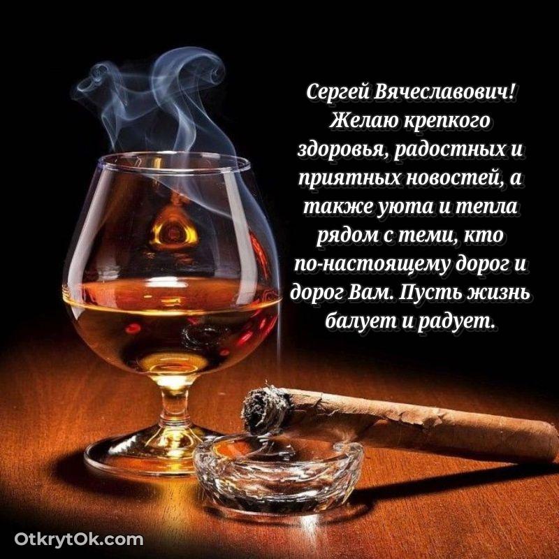 Поздравление заслуженному специалисту Сергею Вячеславовичу