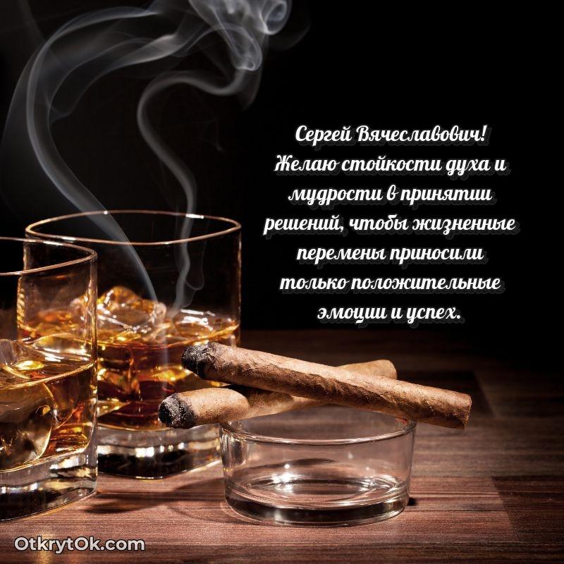 Открытка учителю истории Сергею Вячеславовичу