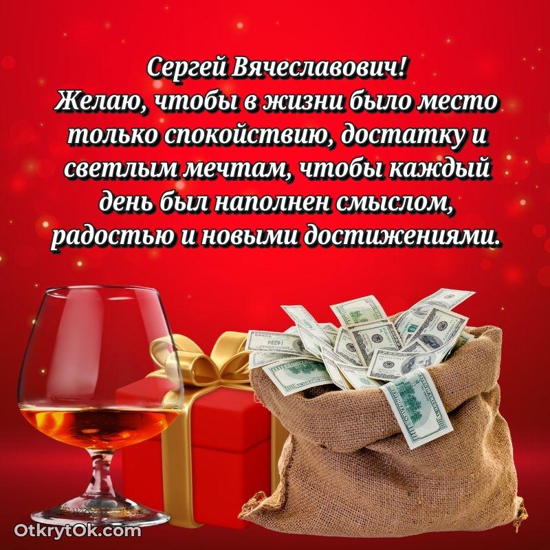 Поздравление в честь Дня медицинского работника Сергею Вячеславовичу
