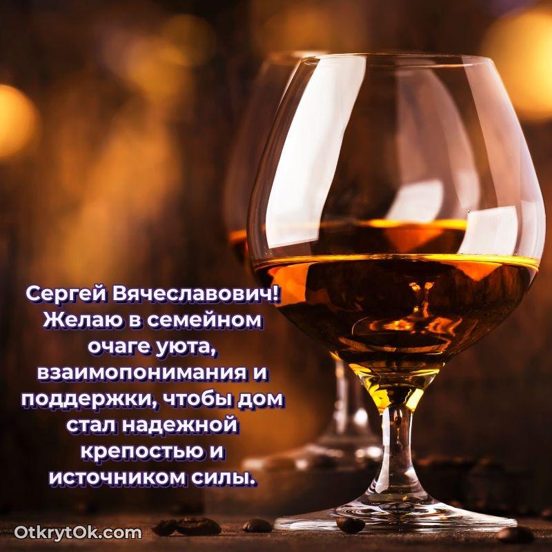 Открытка преподавателю Сергею Вячеславовичу