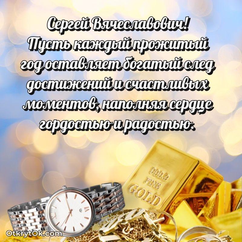 Открытка воспитателю Сергею Вячеславовичу