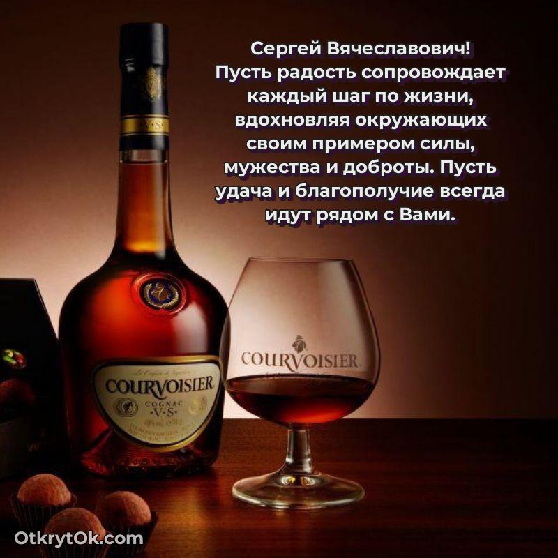 Открытка с юбилеем 90 лет Сергею Вячеславовичу