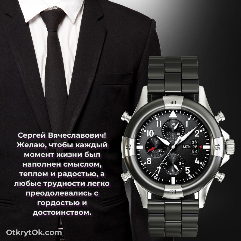 Открытка с юбилеем 75 лет Сергею Вячеславовичу