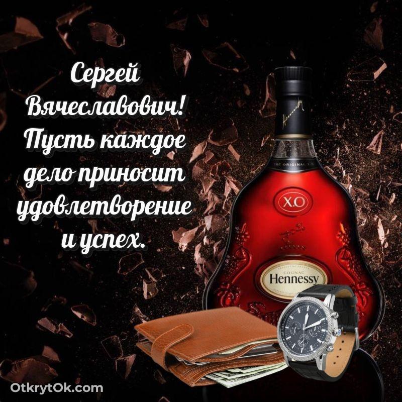 80 лет открытка Сергею Вячеславовичу с праздником