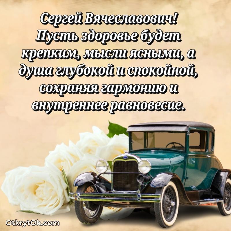 Поздравления сослуживцу